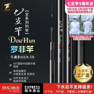 七支竿DouHun非6H/8.5H 黑坑糗鱼休闲野钓罗非 超轻量高碳鱼竿