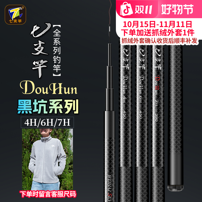 七支竿douhun黑坑鱼竿