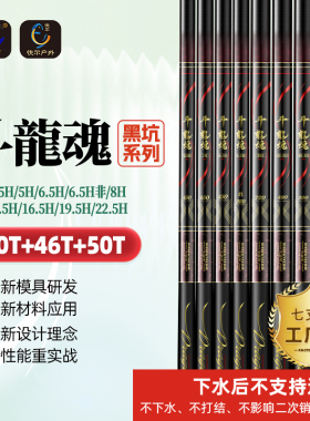 斗龍魂3.5H5H6.5H非8H15.5H16.5H19.5H22.5H黑坑竞技罗非竿