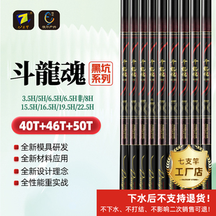 斗龍魂3.5H5H6.5H非8H15.5H16.5H19.5H22.5H黑坑竞技罗非竿