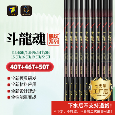 七支竿斗龍魂系列鱼竿