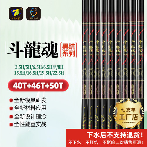 七支竿斗龍魂系列鱼竿
