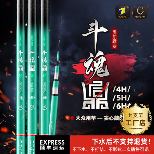七支竿斗魂鼎4H/5H/6H 黑坑综合 休闲竞技偷驴混养 高碳鱼竿鱼杆
