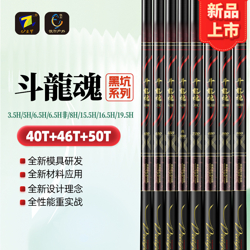 七支竿斗龍魂系列鱼竿