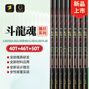 斗龍魂3.5H5H6.5H非8H15.5H16.5H19.5H22.5H黑坑竞技罗非竿