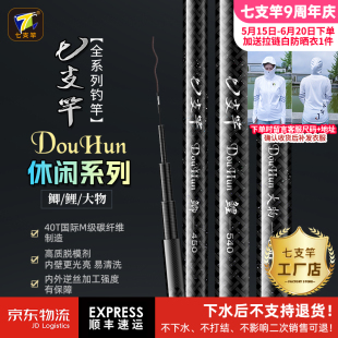 七支竿Douhun鲫/鲤/大物 休闲 黑坑 竞技 鱼竿鱼杆