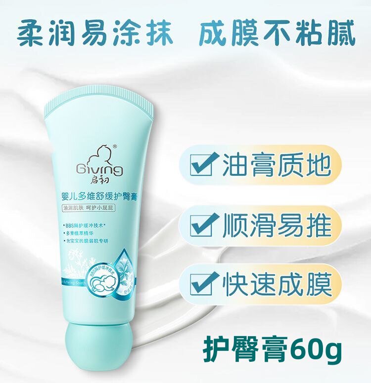 启初婴儿多维舒缓护臀膏