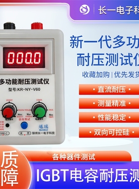 IGBT耐压测试仪MOS管二极管三极管电解晶体管
