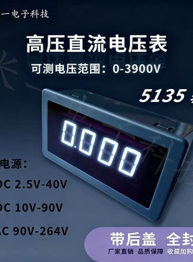 DC0-3900V高压电压表头直流数显电压表白色直流电压表 1000v