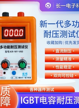 IGBT耐压测试仪二极管三极管MOS管电解电容电子元器件