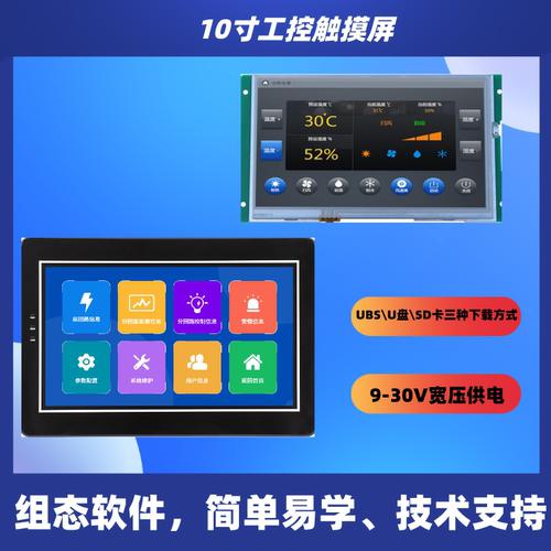 工控触摸屏中性宽压宽温
