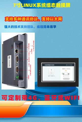 以太网触摸屏LINUX系统高性价比
