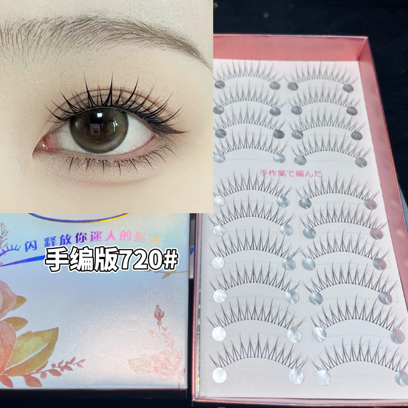 月儿公主（10对）手编版720假睫毛新娘妆分段仙子睫毛自然单簇