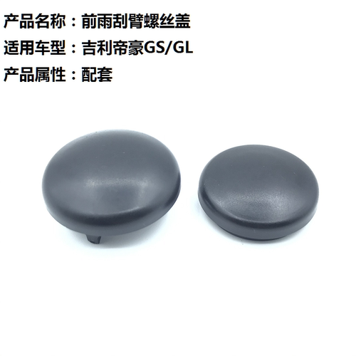 适配吉利帝豪gsgl前防水雨刮臂
