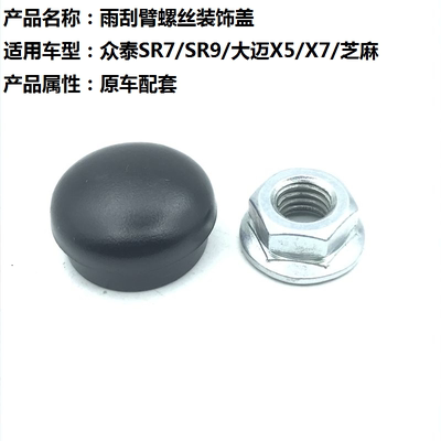 众泰SR7大迈X5X7刮雨刷器摇臂