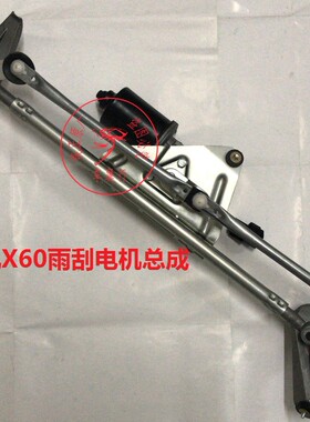 力帆320/520/620/720/X60丰顺前雨刮雨刷电机马达联动杆总成原厂