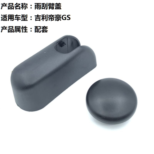 吉利螺丝防水雨刮臂