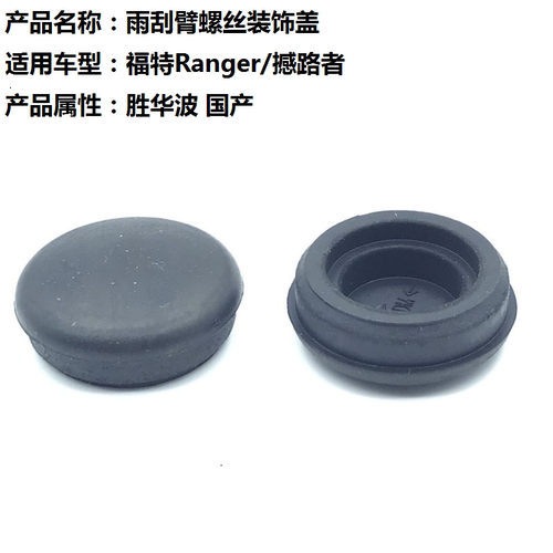 适配福特ranger撼路者螺丝雨刮臂
