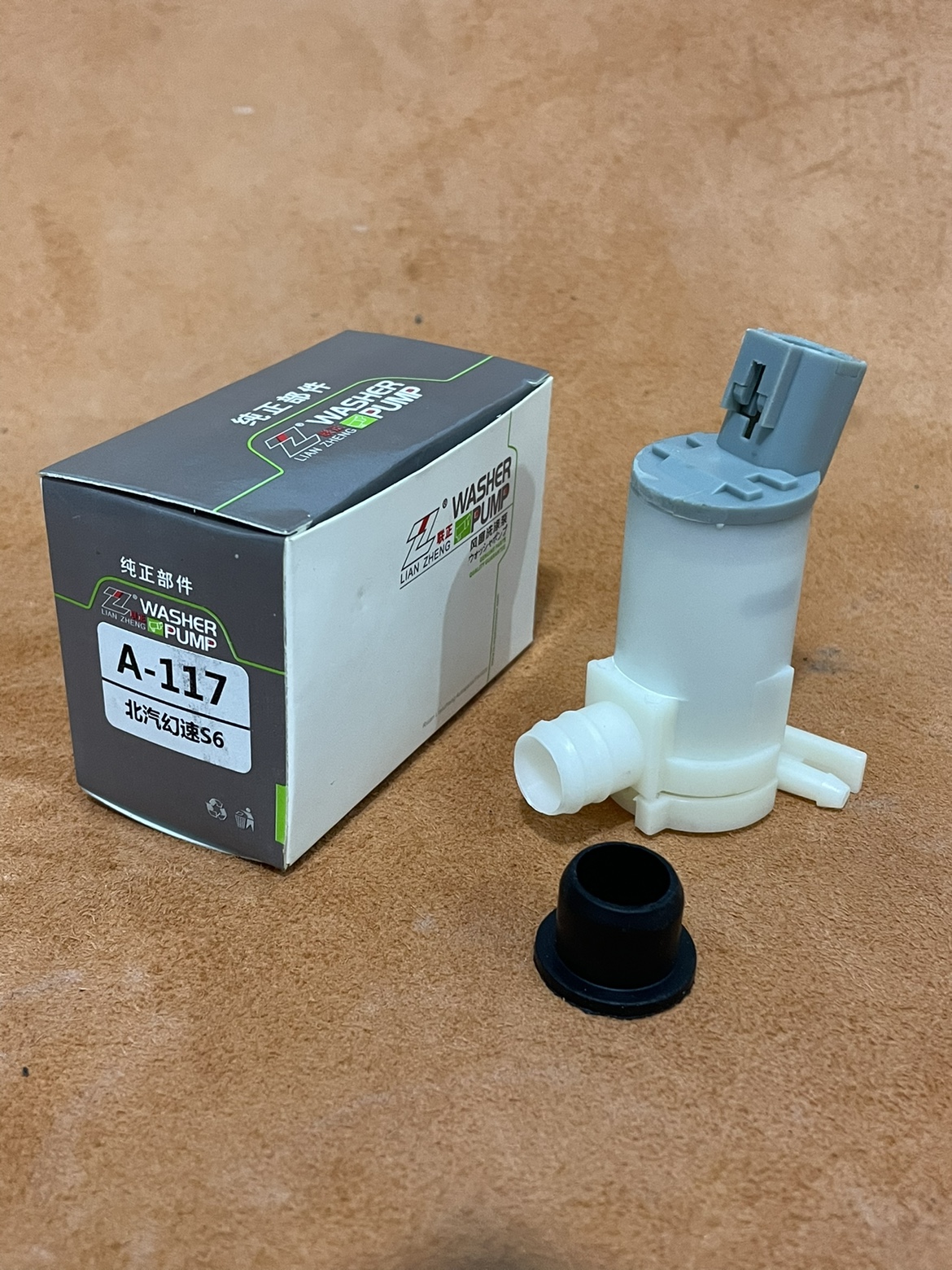 北汽幻速S6喷水壶电机马达洗涤泵