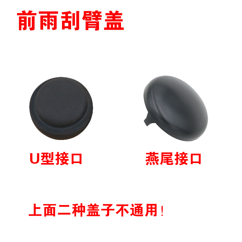 长城哈弗h6h2m6h6酷派腾翼雨刮臂