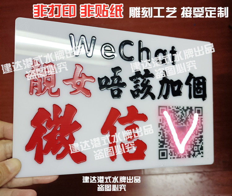 雕刻港式水牌汽车内饰摆件jdm风车内改装饰品二维码靓女加个微信