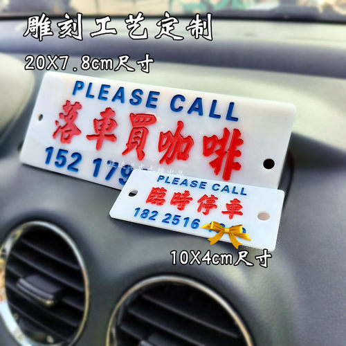 雕刻工艺挪车电话高级港式小巴牌