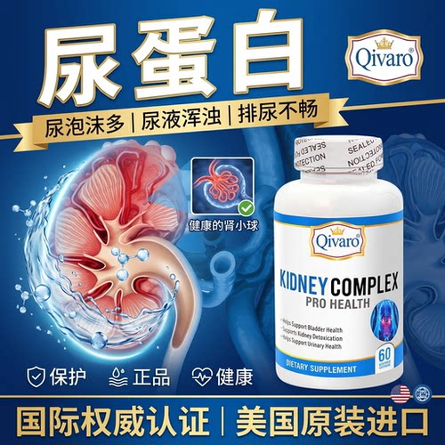 Qivaro护肾降肌酐高尿蛋白肾小球