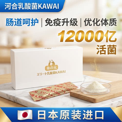 河合乳酸菌kawa调理肠胃免疫正品