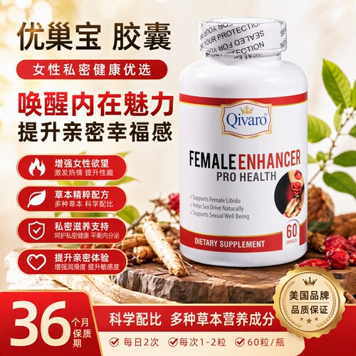 Qivaro优巢宝女性滋养胶囊