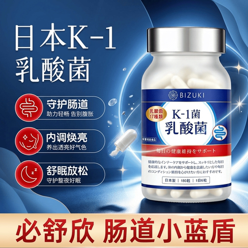 日本进口必舒欣益生菌肠道调理
