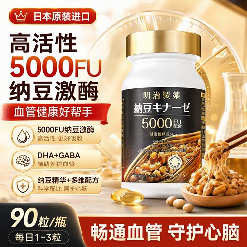 纳豆激酶中老年心脑血管5000FU