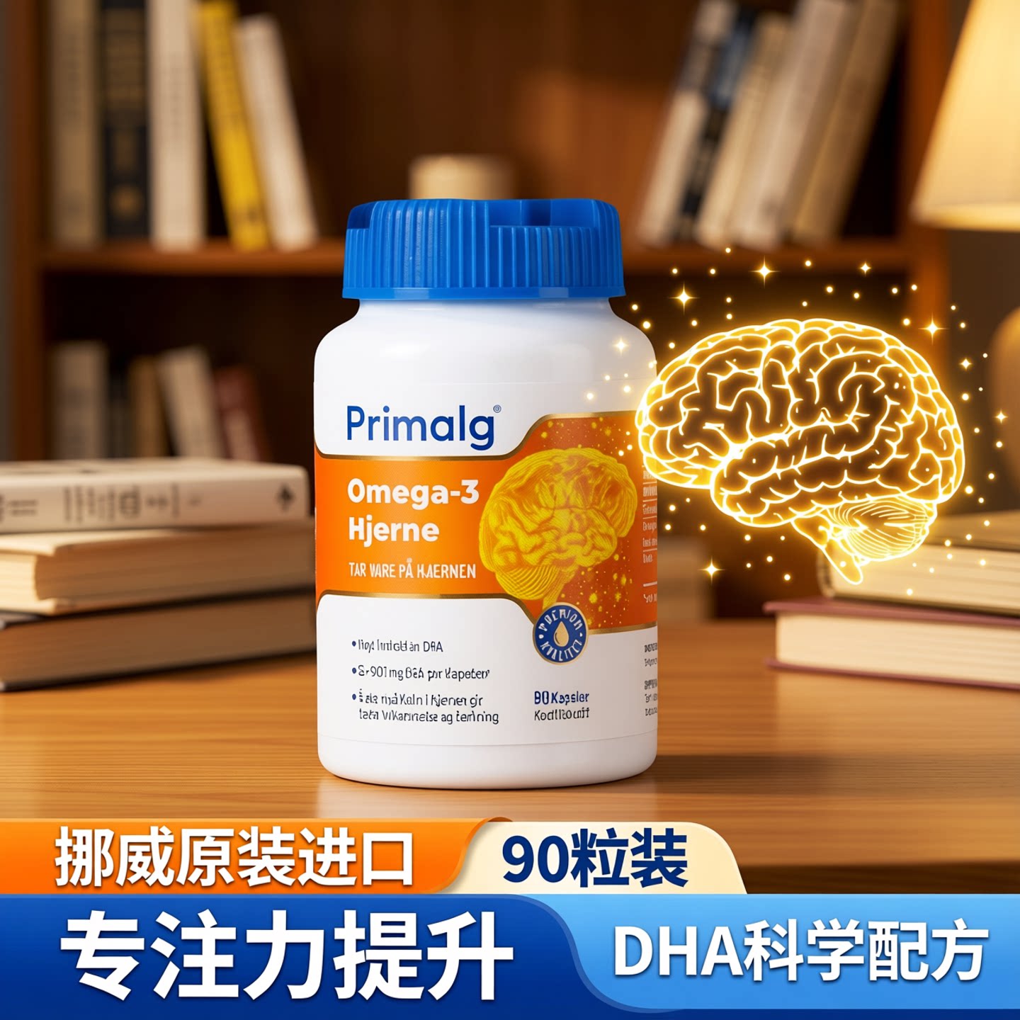 高含量DHA鱼油Primalg青少年补脑