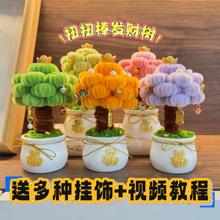 发财树扭扭棒材料包手工DIY儿童制作新年摆件摇钱树装饰送礼女孩