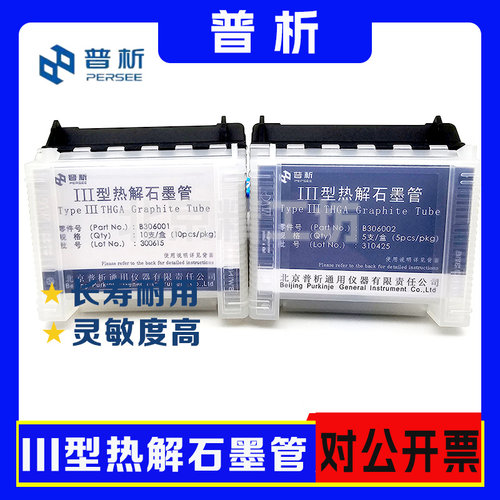 普析原装III型热解石墨管现货
