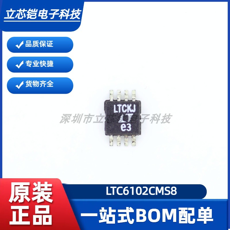 全新原装 LTC6102CMS8 LTC6102IMS8 丝印LTCKJ MSOP-8 进口原装