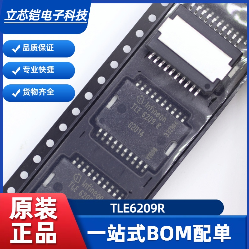 全新原装TLE6209R 全新汽车电脑板易损芯片ECU电子节气门控制芯片