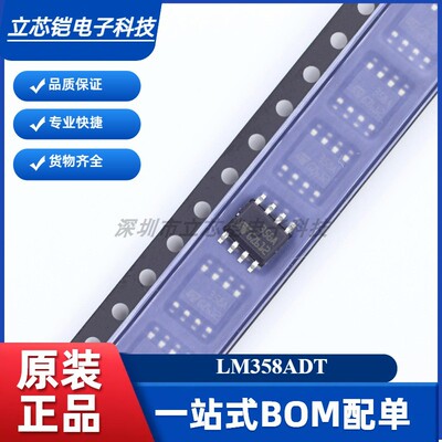 原装正品LM358ADT SOP-8 低功耗双运算放大器芯片 低输入偏置电流
