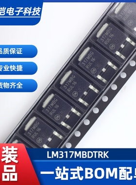 原装正品 LM317MBDTRK 封装TO252 线性稳压器芯片 集成电路IC全新