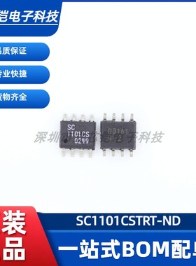 原装正品SC1101CS.TR SOP-8 丝印SC1101C 全新原装