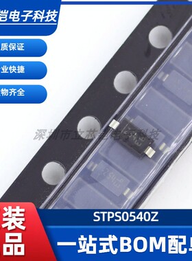 全新原装 STPS0540Z 丝印Z54 封装SOD123 40V 500mA 肖特基二极管