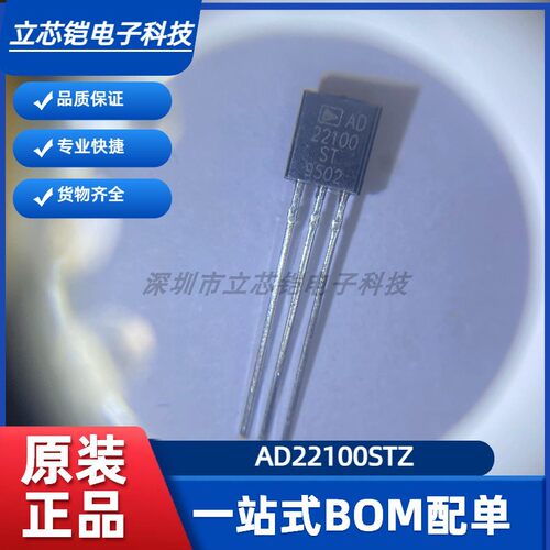 原装正品 AD22100STZ 温度传感器 ±1°C 模拟接口 TO-92 3针全新