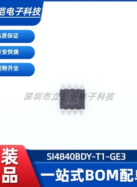 原装进口 SI4840BDY-T1-GE3 丝印4840B 封装SOP8 40V MOS场效应管