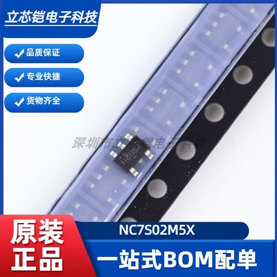 原装正品 NC7S02M5X 封装SOT23-5 丝印7S02D 逻辑门芯片IC 现货