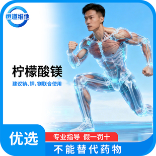 柠檬酸镁食品级矿物质营养强化剂补镁食用镁元素粉高吸收促进代谢