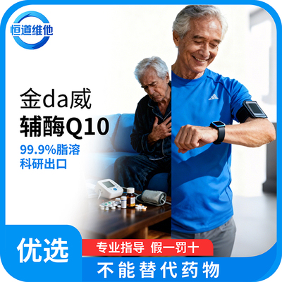 辅酶Q10粉金da威CoQ10，99.9%脂溶辅酶Q10科研出口