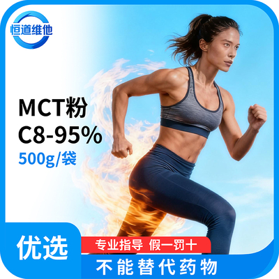 mct粉 c8-95 mct油 纯c8 食品级原料