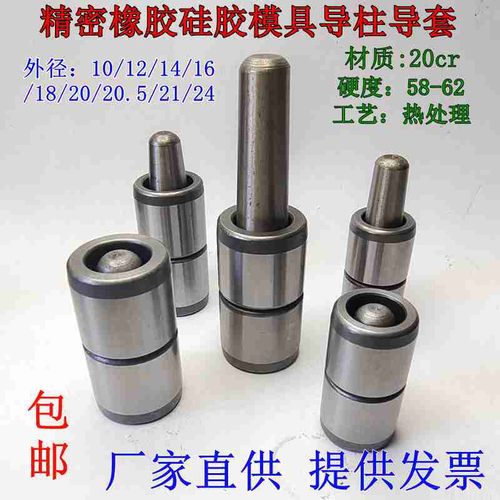 全外径D10-25mm精磨橡胶硅胶模具导柱导套精准定位销套精度高耐用
