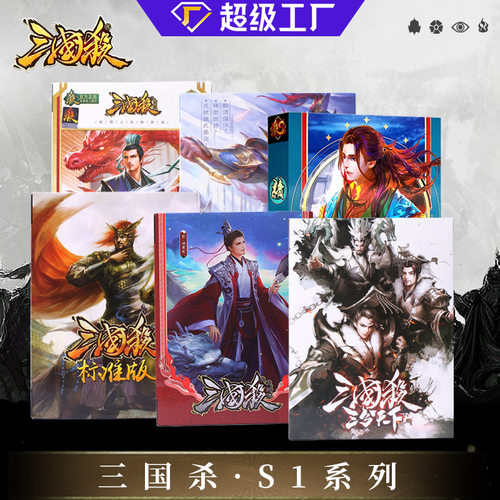 三国杀桌游正版武将卡牌休闲聚会团建游戏牌标准版合集新手入门