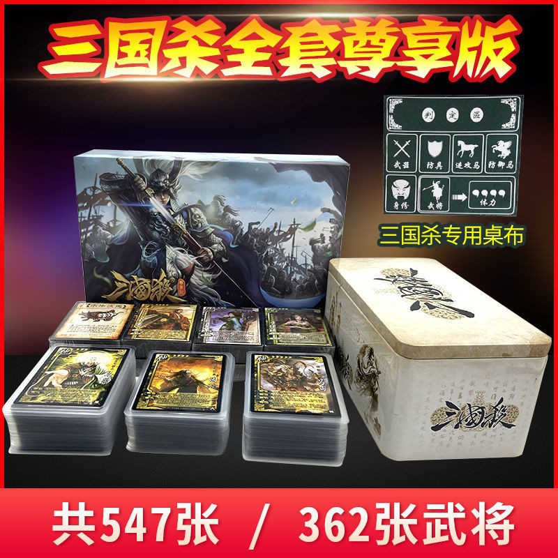 包邮正版三国杀全套桌游卡牌将星创意/设计玩具