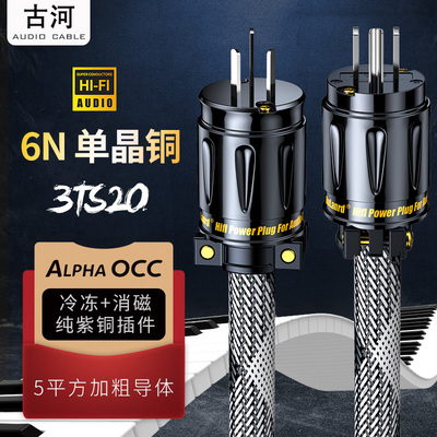 古河单晶铜音响功放电源线